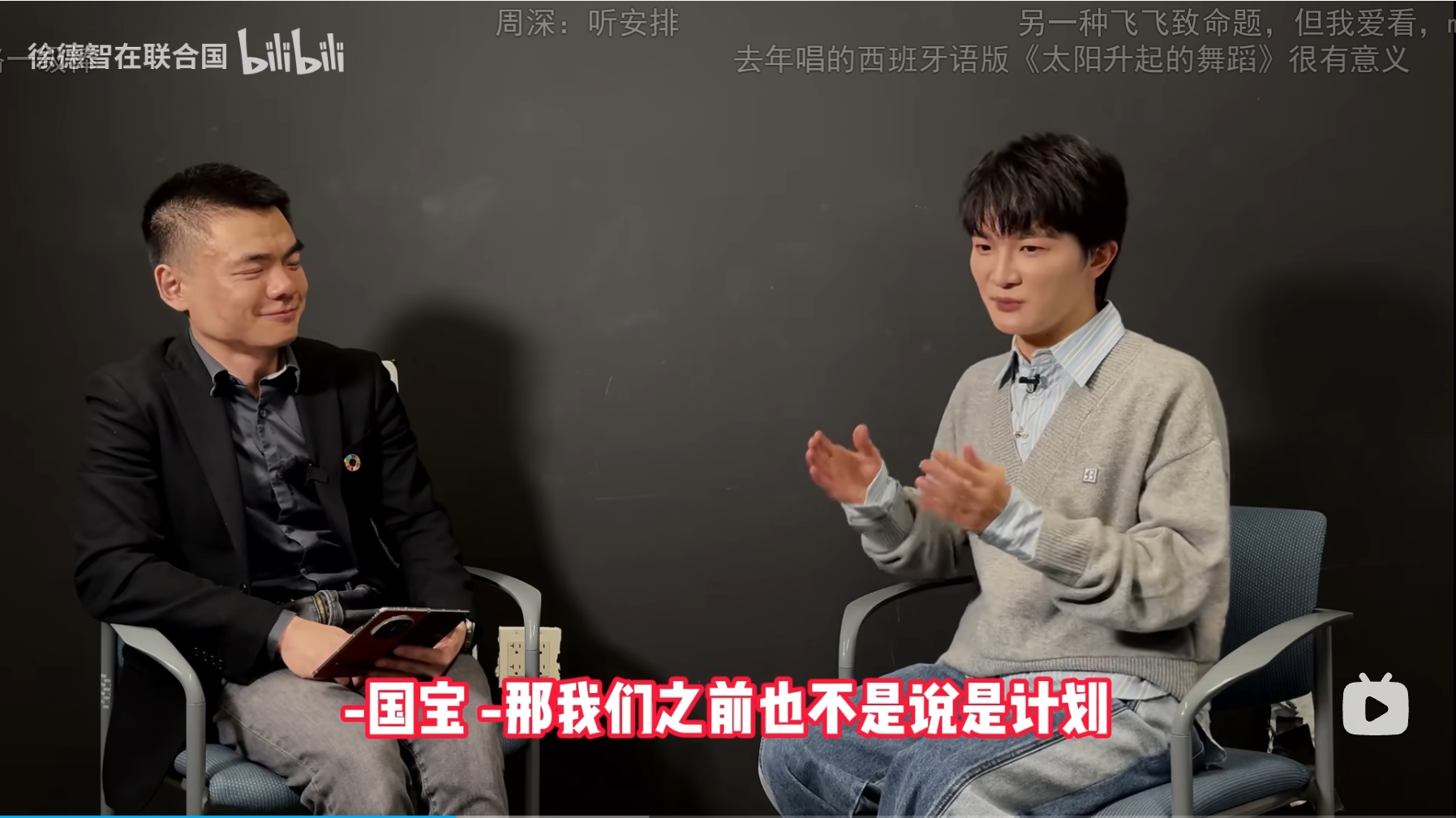 徐德智对话周深